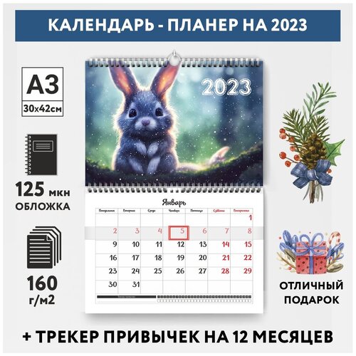 Календарь-планер А3 настенный с трекером привычек, Год Кролика №2, calendar_wall_rabbit_A3_2 календарь настенный с ригелем на 2023 год пресвятая