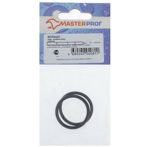 кольцо под американку masterprof 1 набор 50 шт Кольцо под американку MasterProf ИС.130874, 1, набор 2 шт.