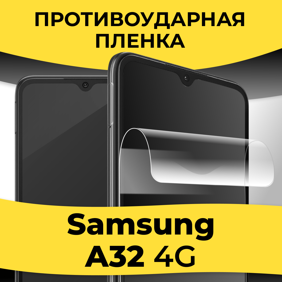 Комплект 2 шт. Гидрогелевая пленка для смартфона Samsung Galaxy A32 4G / Защитная пленка на телефон Самсунг А32 4Г / Глянцевая пленка
