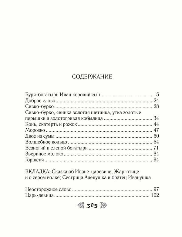 Русские народные сказки (Компл.в 2-х тт) - фото №12