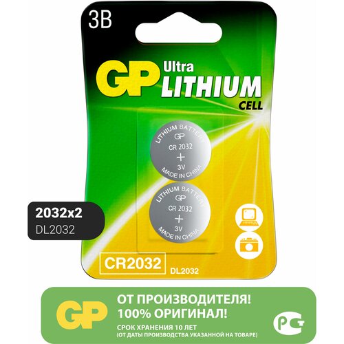 Батарейка GP Ultra Lithium Cell CR2032, в упаковке: 2 шт. батарейка gp ultra lithium cell cr2032 в упаковке 2 шт