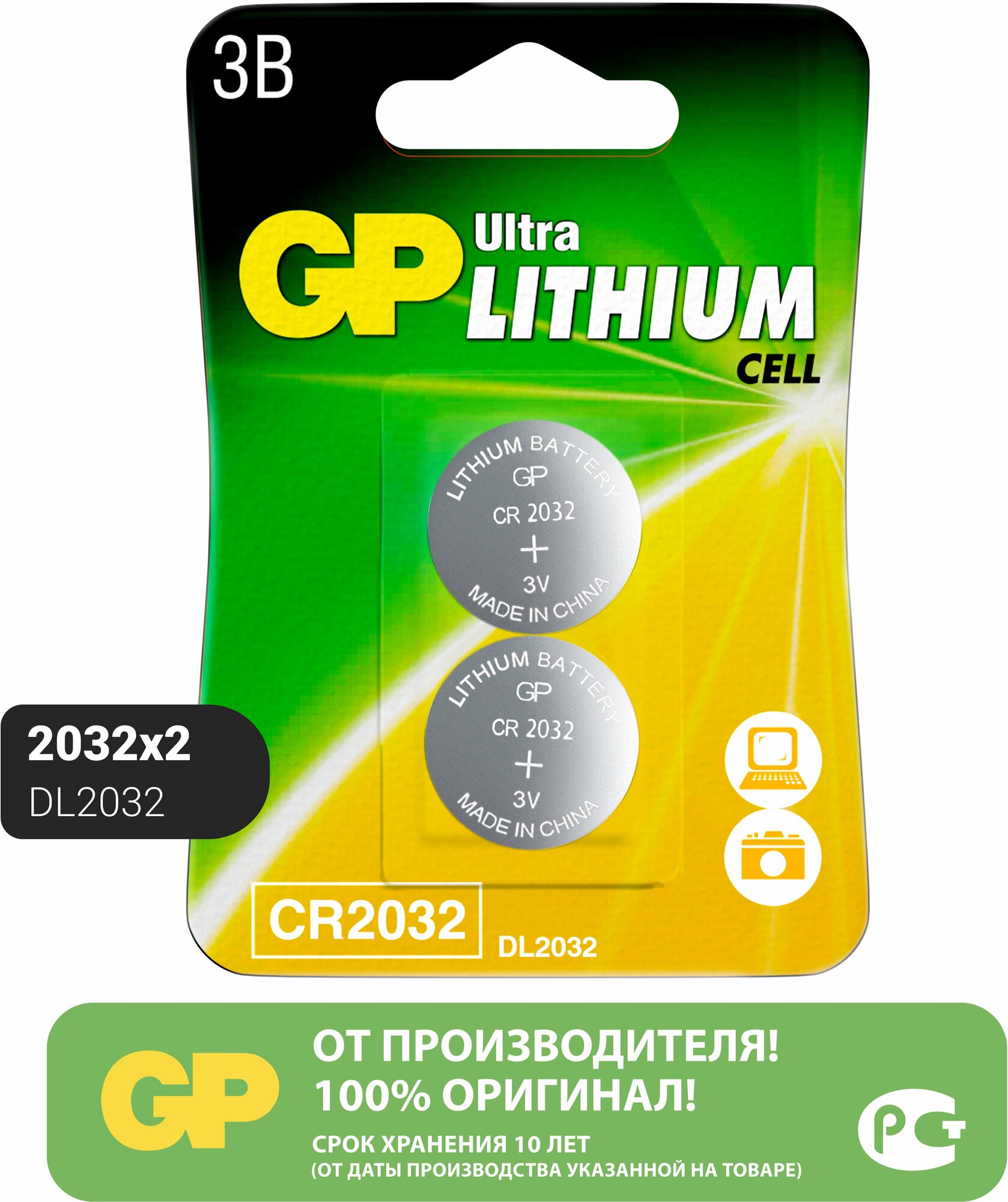 Батарейка GP Ultra Lithium Cell CR2032, 2 шт.