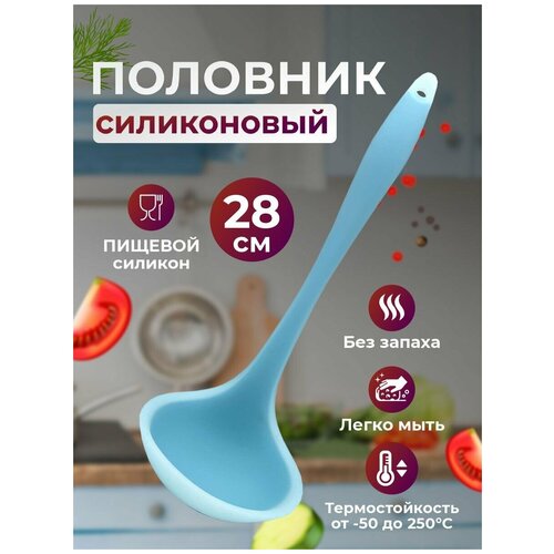 Ложка разливная силиконовая (половник)
