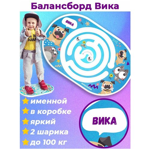Балансборд с лабиринтом детский Вика именной