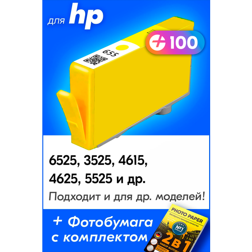 Картридж для HP 655Y, HP Deskjet Ink Advantage 4615, 4625, 5525, 3525, 6525 и др. с чернилами для струйного принтера, Желтый (Yellow), 1 шт.