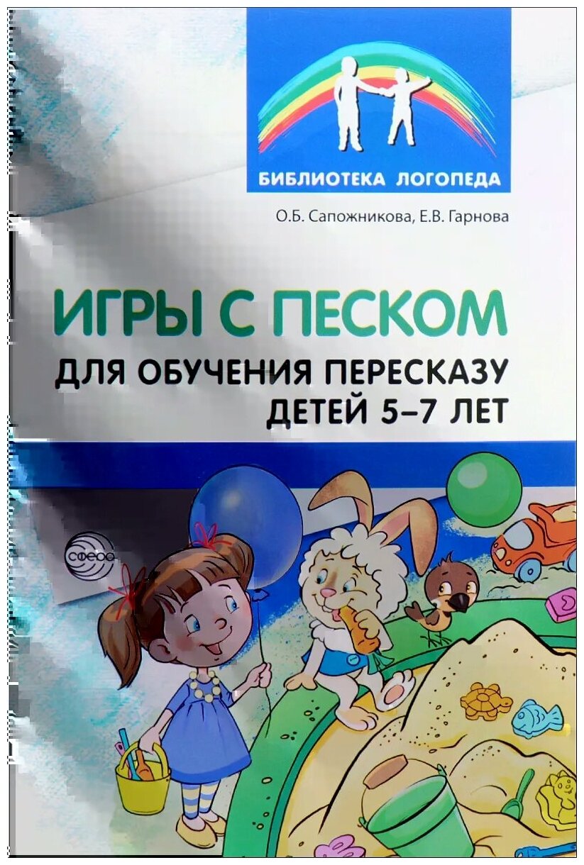 Игры с песком для обучения пересказу детей 5-7 лет - фото №7