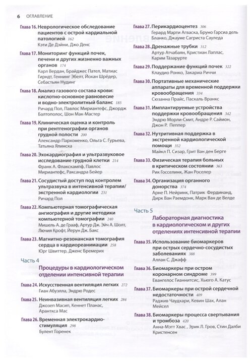 Европейское руководство по неотложной кардиологии - фото №3