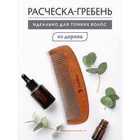 Расческа деревянная, гребень /для волос/для укладки/расчесывания 16х5 см, с деревянными зубчиками "VORTEX"