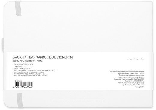 Блокнот для зарисовок Sketchmarker 21х14,8 см 80 л 140 г, твердая обложка Белый пейзаж - фото №2