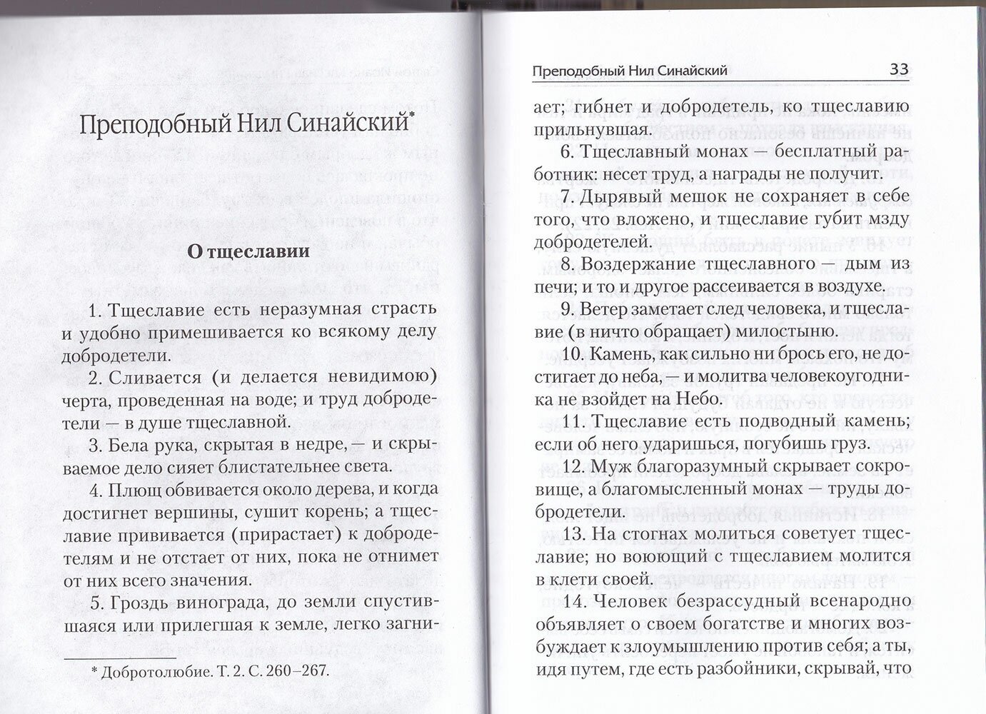 Тщеславие и борьба с ним (Масленников С. (сост.)) - фото №5