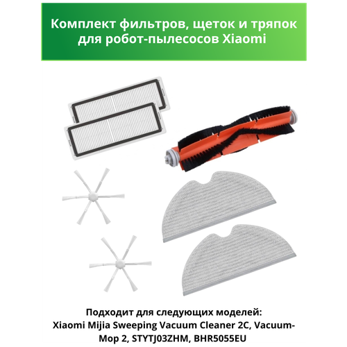 Аксессуары для робот-пылесоса Mijia Sweeping Vacuum Cleaner 2C, Vacuum-Mop 2, STYTJ03ZHM, BHR5055EU