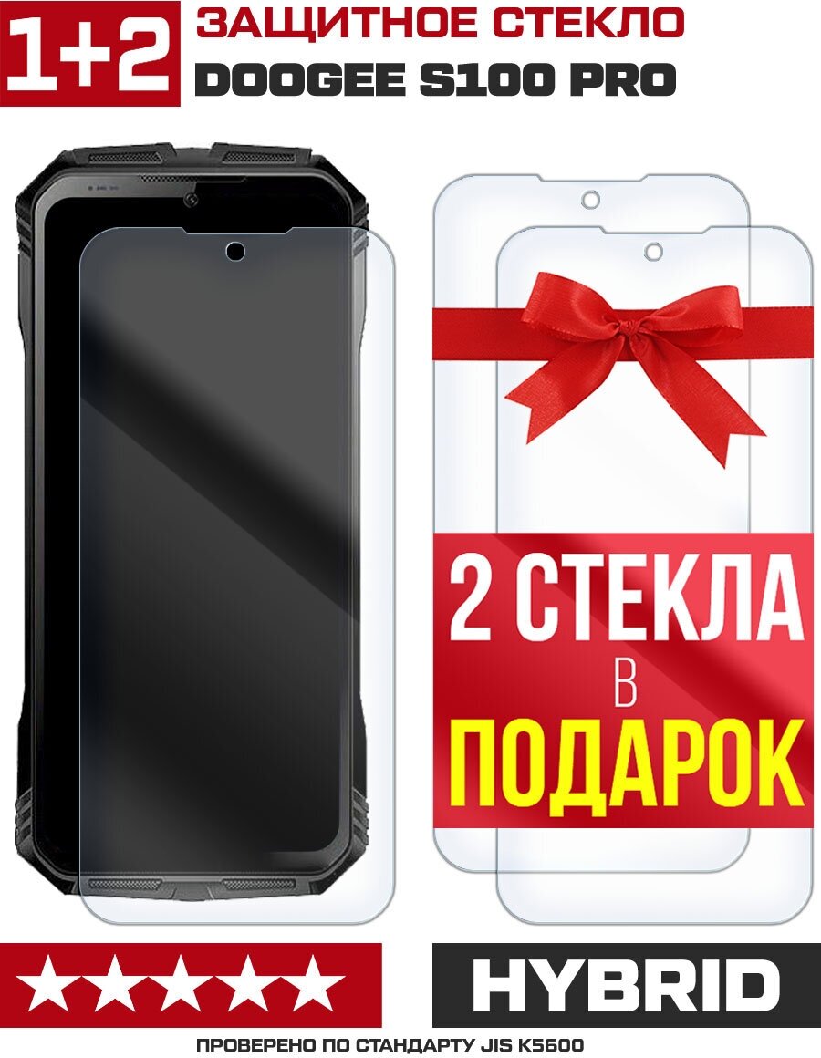 Комплект из 3-x защитных гибридных стекл Krutoff для Doogee S100 Pro