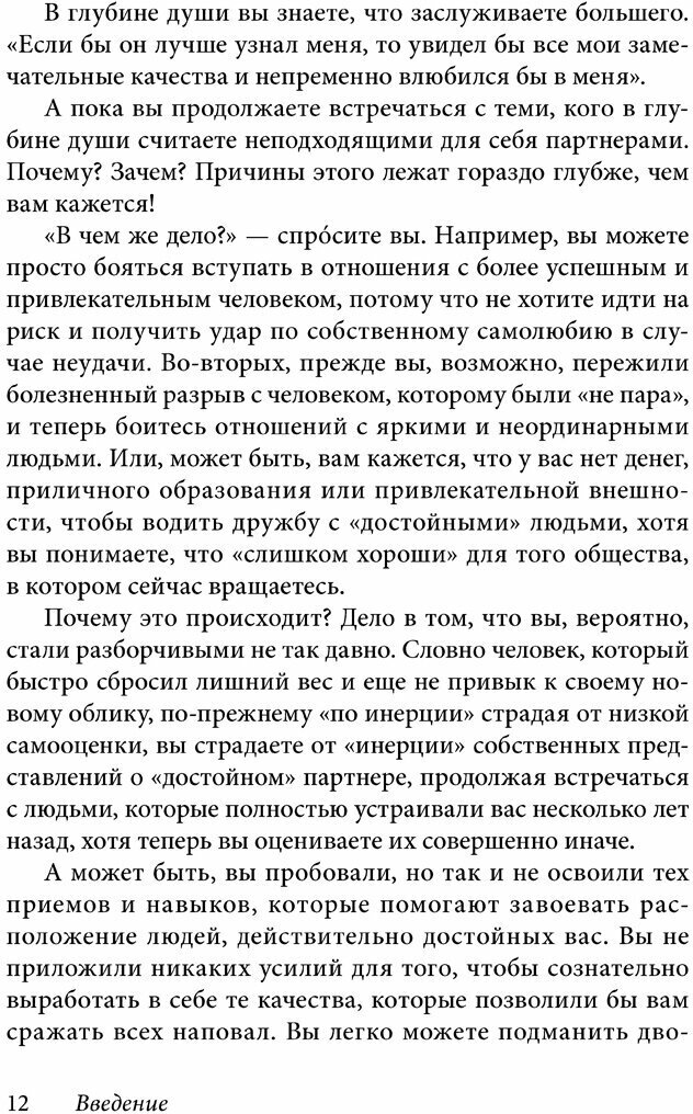 Как влюбить в себя любого 2 Как завоевать сердце мужчины или женщины которые кажутся вам совершенно недоступными - фото №8