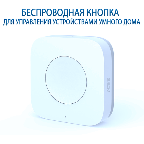 Беспроводной мини-выключатель Aqara Wireless Mini Switch (WXKG11LM)