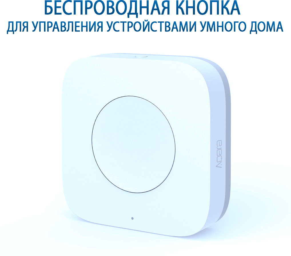 Беспроводной мини-выключатель Aqara Wireless Mini Switch (WXKG11LM)