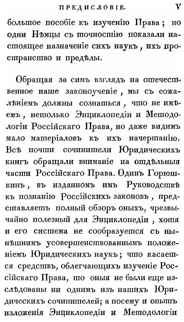 Книга Пособия и правила Изучения Российских Законов - фото №6