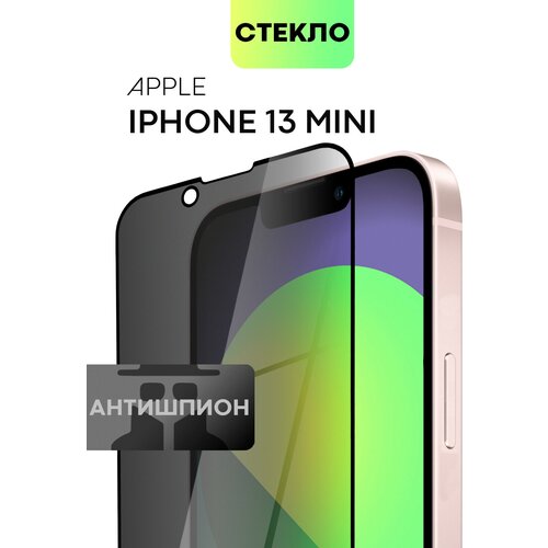 Защитное стекло антишпион для Apple iPhone 13 mini (Эпл Айфон 13 мини) с премиальным олеофобным покрытием, стекло BROSCORP прозрачное с черной рамкой