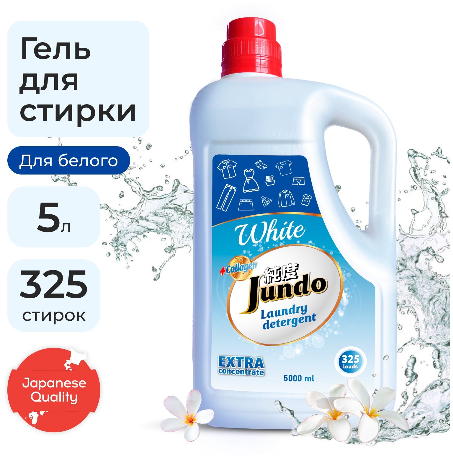 Jundo Гель для стирки Белого белья «White», 5 л