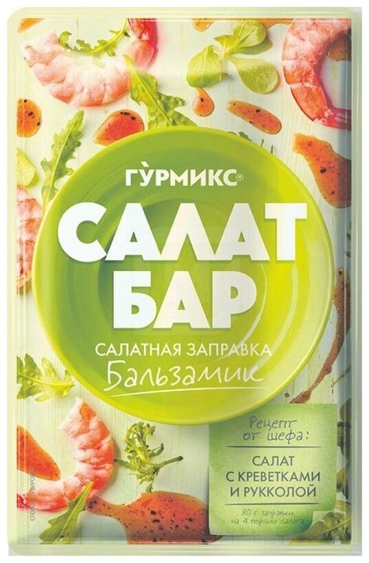 Салатная заправка Гурмикс Бальзамик 80г Виртекс - фото №6