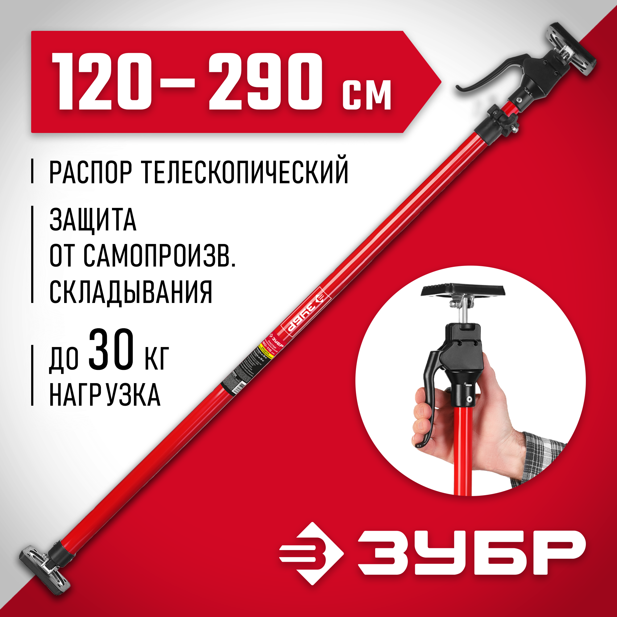 ЗУБР РТ-290 120-290 см, Телескопический распор (32234)