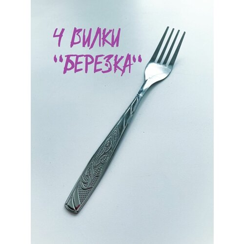 Вилка столовая СССР с орнаментом 