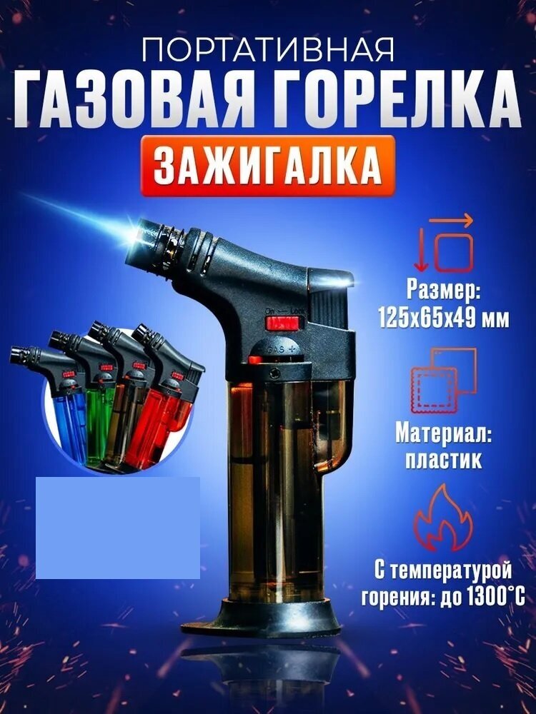 Мини газовая горелка турбо, зажигалка туристическая с пьезоподжигом черная прозрачная с подставкой