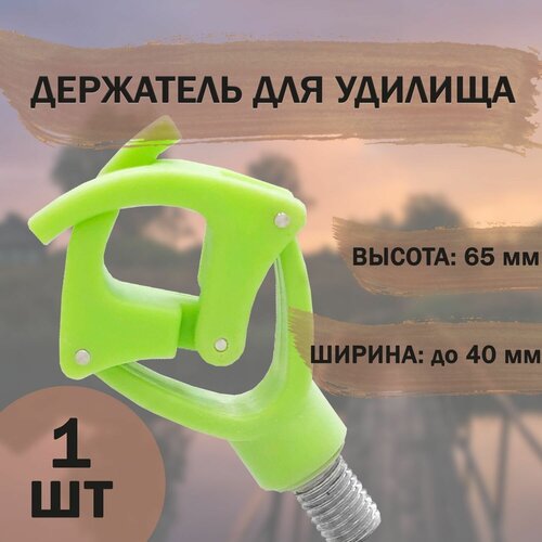 фото Держатель для удочки раздвигаемый шуруп: 7 мм цвет: зеленый full fishing