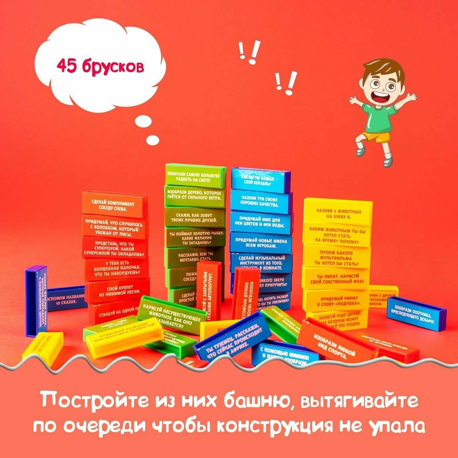 Настольная игра Падающая башня, Фантазёры