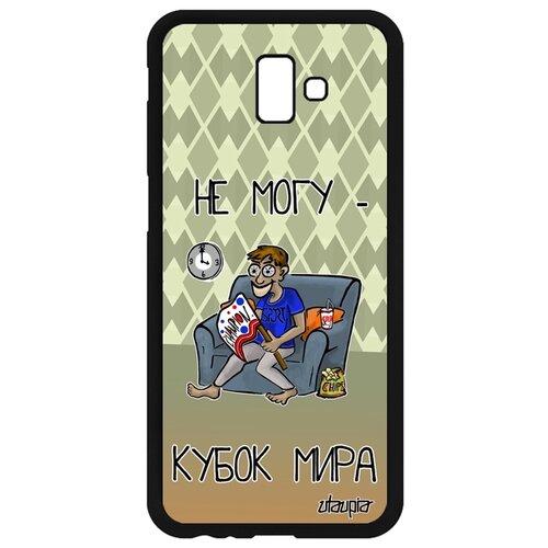 фото Чехол на телефон samsung galaxy j6 plus 2018, "не могу - кубок мира!" игра шутка utaupia