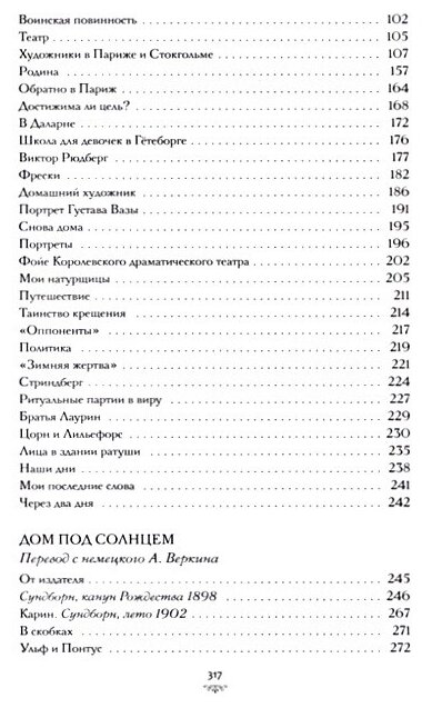 Дом под солнцем. Сборник. (Ларссон Карл Улоф) - фото №8
