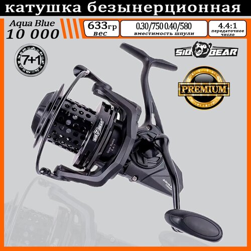 фото Катушка для рыбалки безынерционная aqua blue 10000, 4.4:1, подшипники 7+1, фрикцион передний, вес 633 гр sib bear®