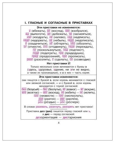 Правила русского языка в таблицах и схемах - фото №2