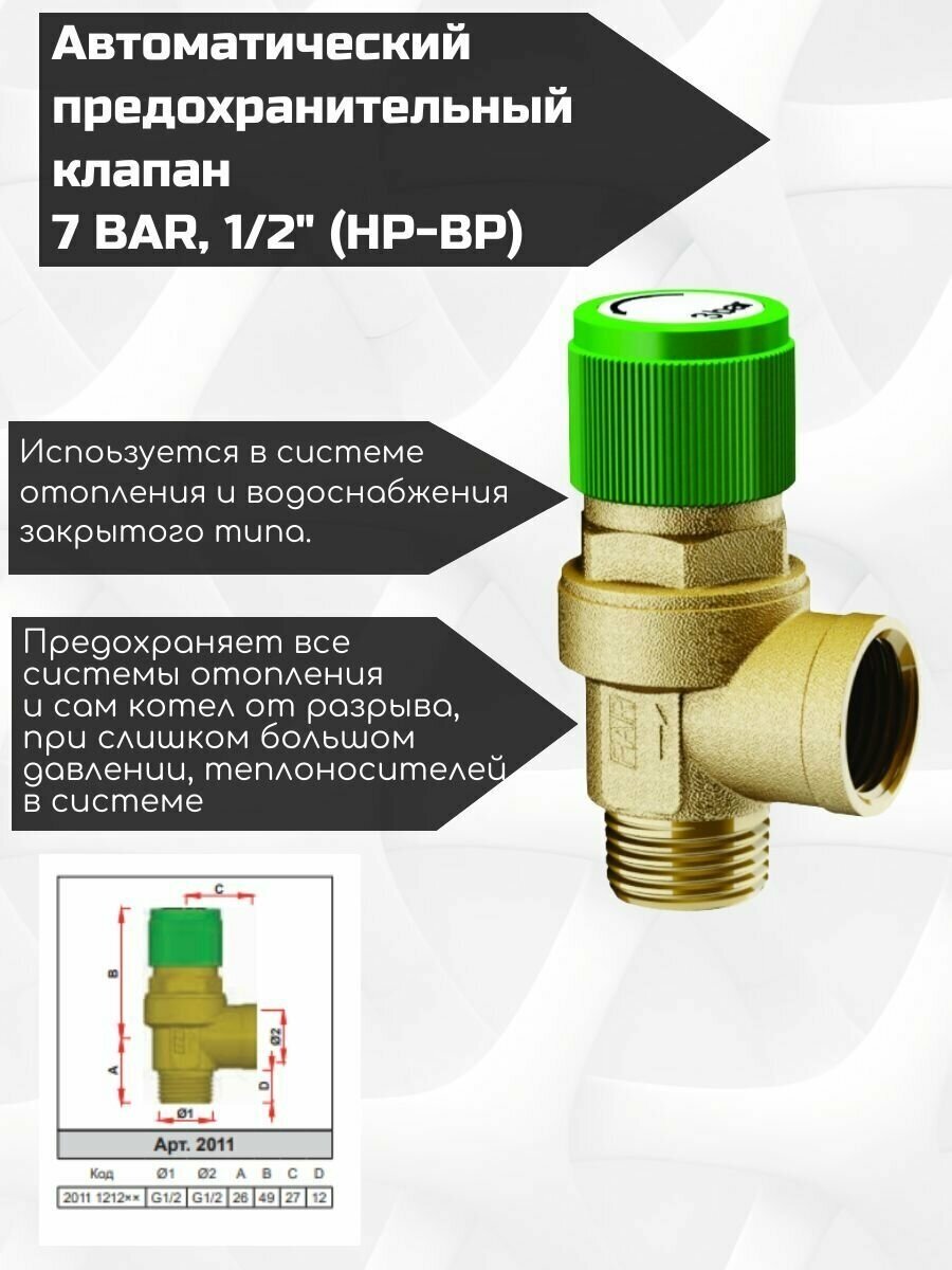 Клапан предохранительный автоматический FAR 7 bar 1/2 Нр-Вр FA 2011 121270