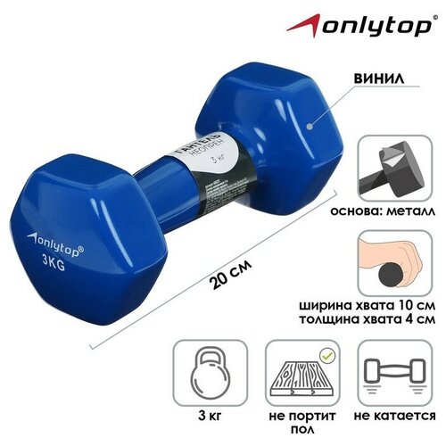 ONLYTOP Гантель виниловая ONLYTOP, 3 кг