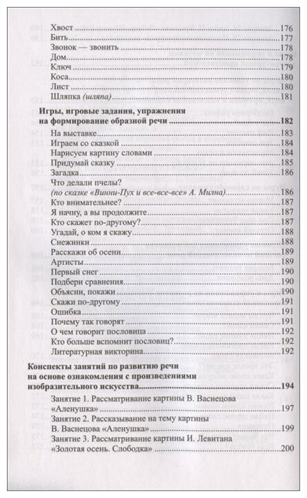 Развитие речи детей 6-7 лет. Подготовительная к школе группа. ДО - фото №4