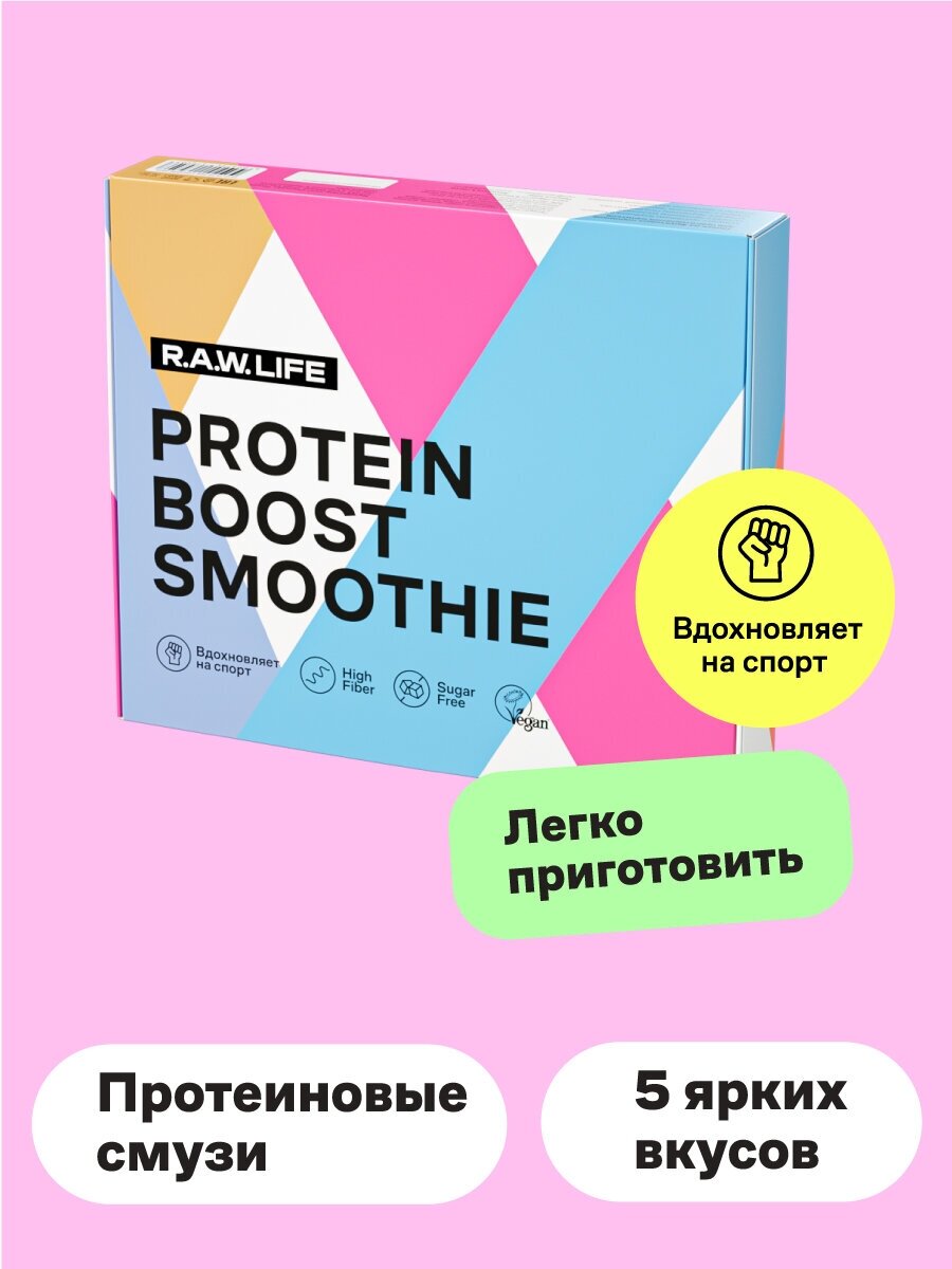 Смузи с протеином, микс вкусов, R.A.W.LIFE