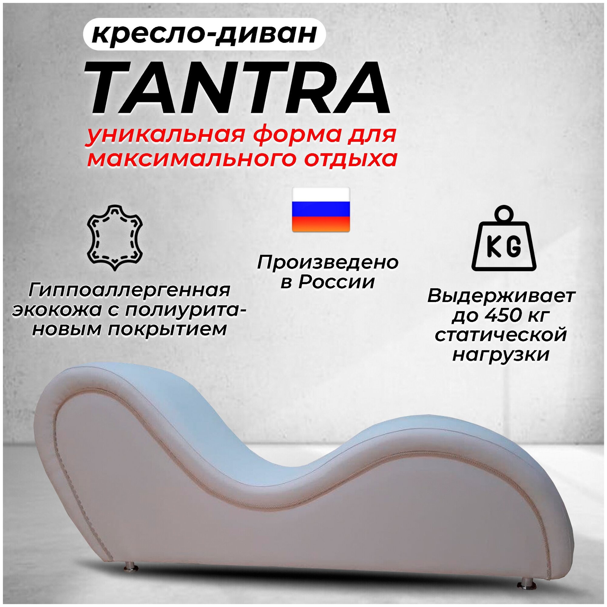 Кресло-диван для отдыха и релакса Тантра К белое с золотым кантом.