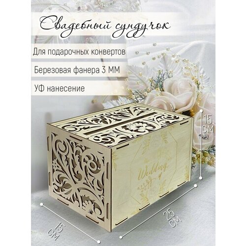 Свадебная казна / семейный банк для денег, конвертов 