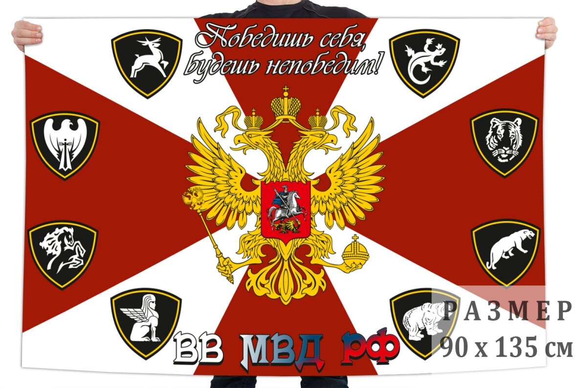 Флаг Внутренних Войск МВД РФ 90x135 см