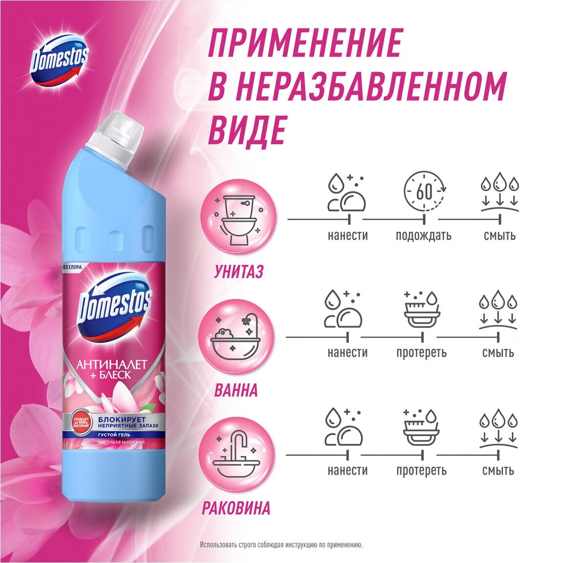 Domestos Средство универсальное чистящее Цветущая Магнолия 750 мл - фотография № 9