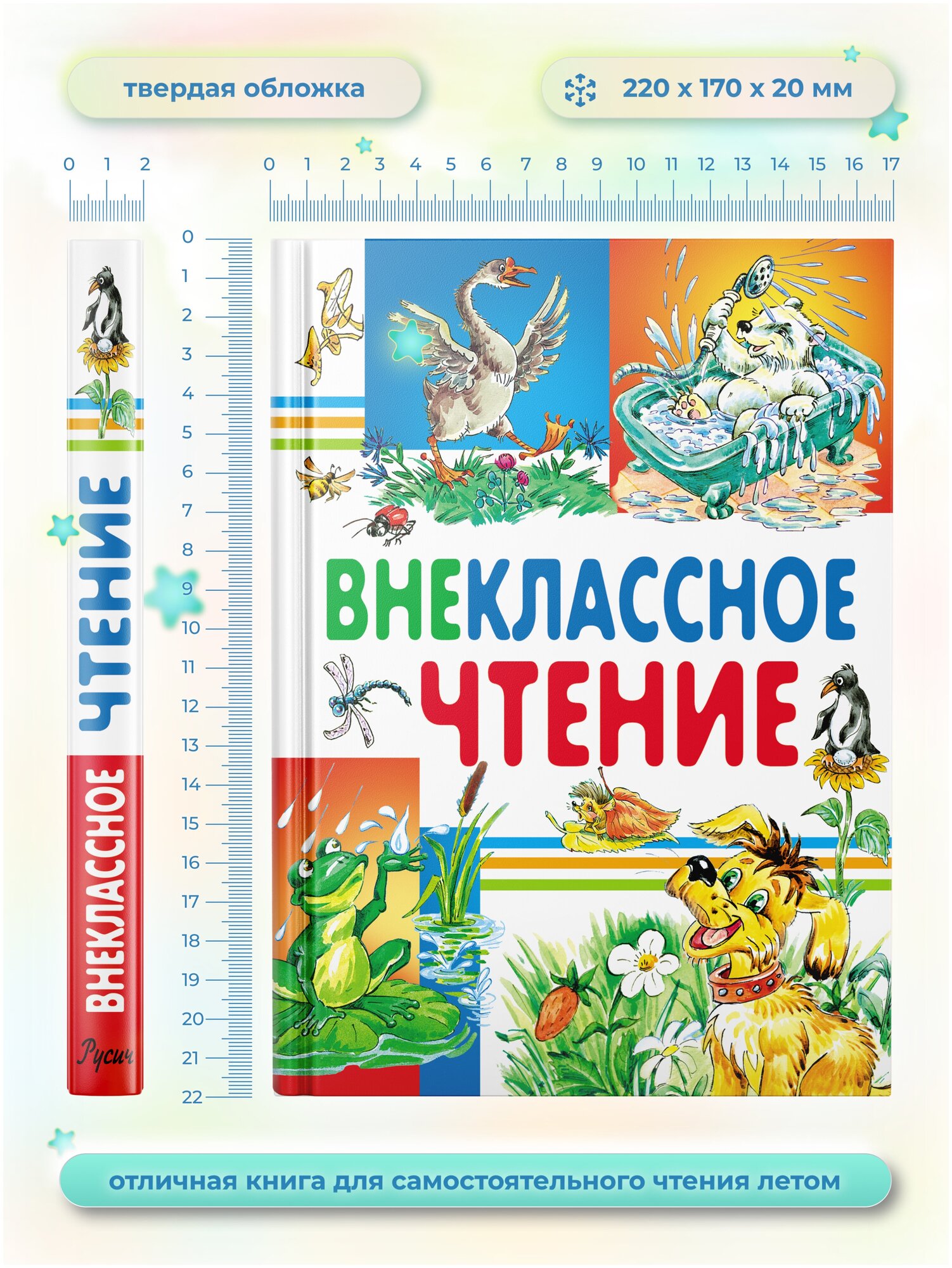 Детская книга Внеклассное чтение, хрестоматия 1,2,3,4 класс