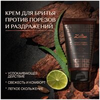 ZEITUN Крем для бритья мужской успокаивающий, увлажняющий, от раздражений, от покраснений с алоэ вера и пантенолом, для чувствительной кожи, 150 мл