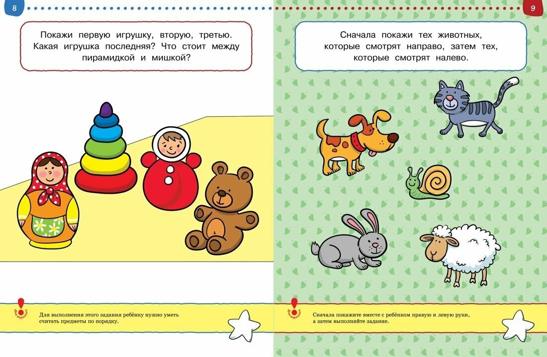 Тесты. Что я знаю и умею. Для детей 2-3 лет - фото №10