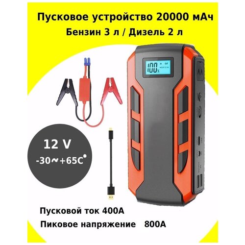 Пуско-зарядное устройство для автомобиля пусковой ток 400А пиковый 800 А