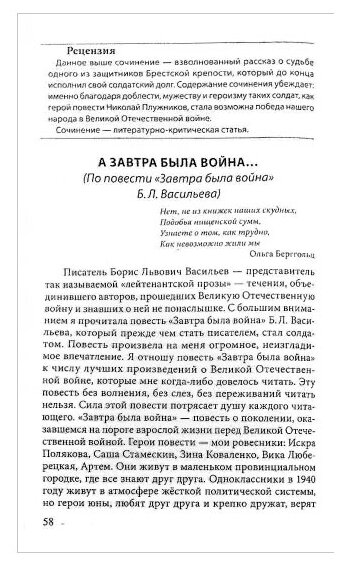 Сборник сочинений о Великой Отечественной войне. (Современная молодежь о произведениях о Великой Отечественной войне) - фото №2