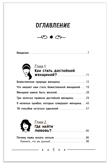Верный и заботливый муж. Явки, пароли, секреты. Удачное знакомство, быстрое замужество - фото №3