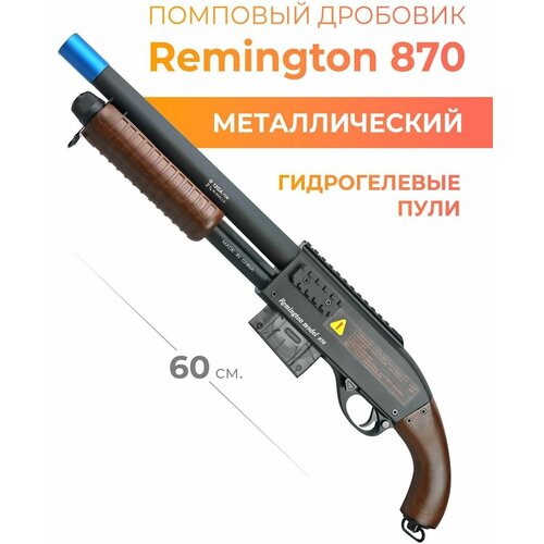 фото Игрушечное оружие дробовик металлический 60 см msn toys