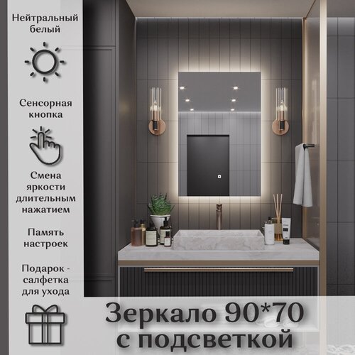 Зеркало Квартал 90*70 с нейтральной LED-подсветкой вертикальное