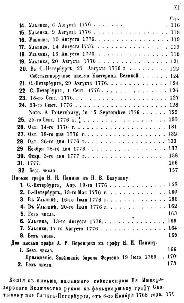 Книга Архив князя Воронцова, книга 26 Бумаги Разного Содержания 1747 - 1791 - фото №7