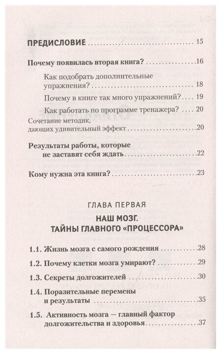 Самая полная книга-тренажер для развития мозга! - фото №2